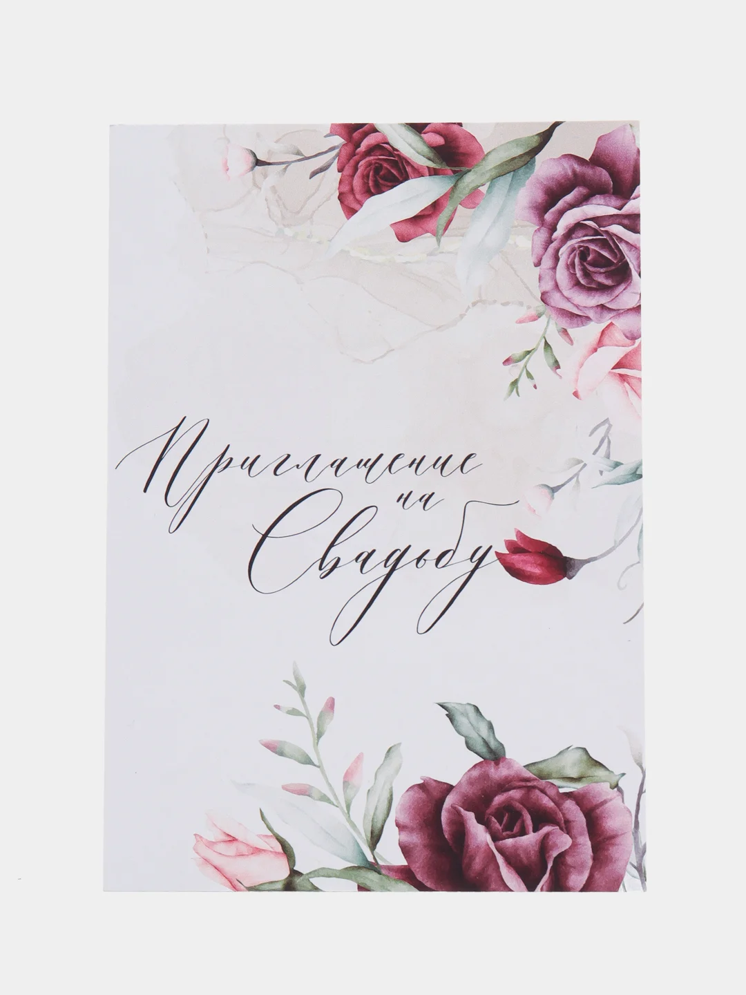 Марсала приглашение на свадьбу, 10 х 15 см, 10 штук
