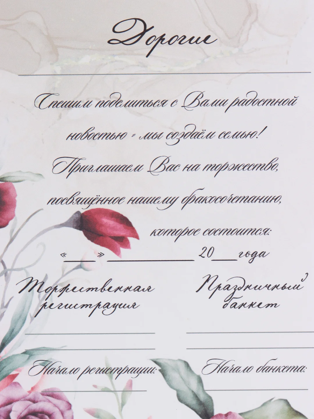 Марсала приглашение на свадьбу, 10 х 15 см, 10 штук