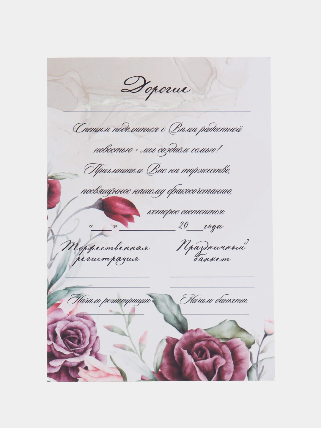 Марсала приглашение на свадьбу, 10 х 15 см, 10 штук