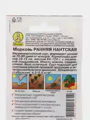 Семена Морковь "Нантская" ранняя