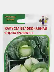 Семена Капуста "Чудо на хранение"