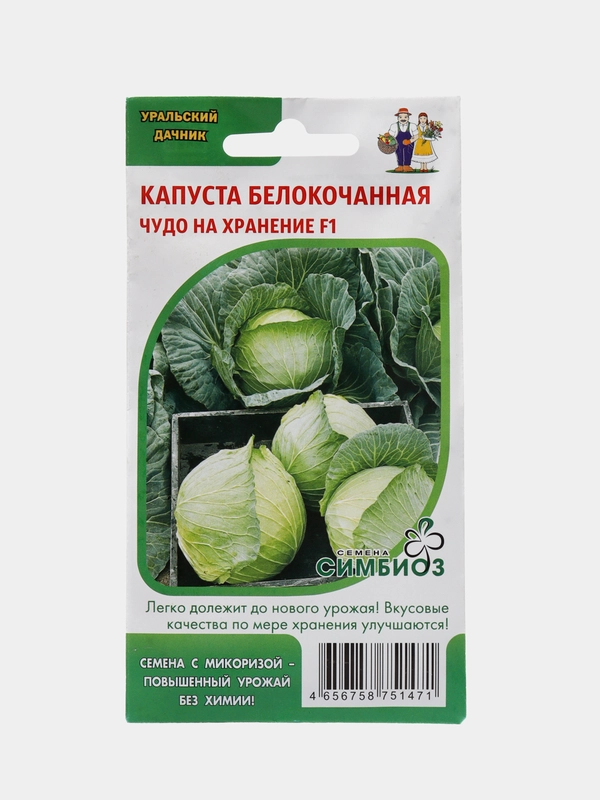 Семена Капуста "Чудо на хранение"