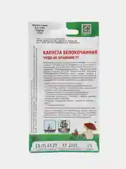 Семена Капуста "Чудо на хранение"