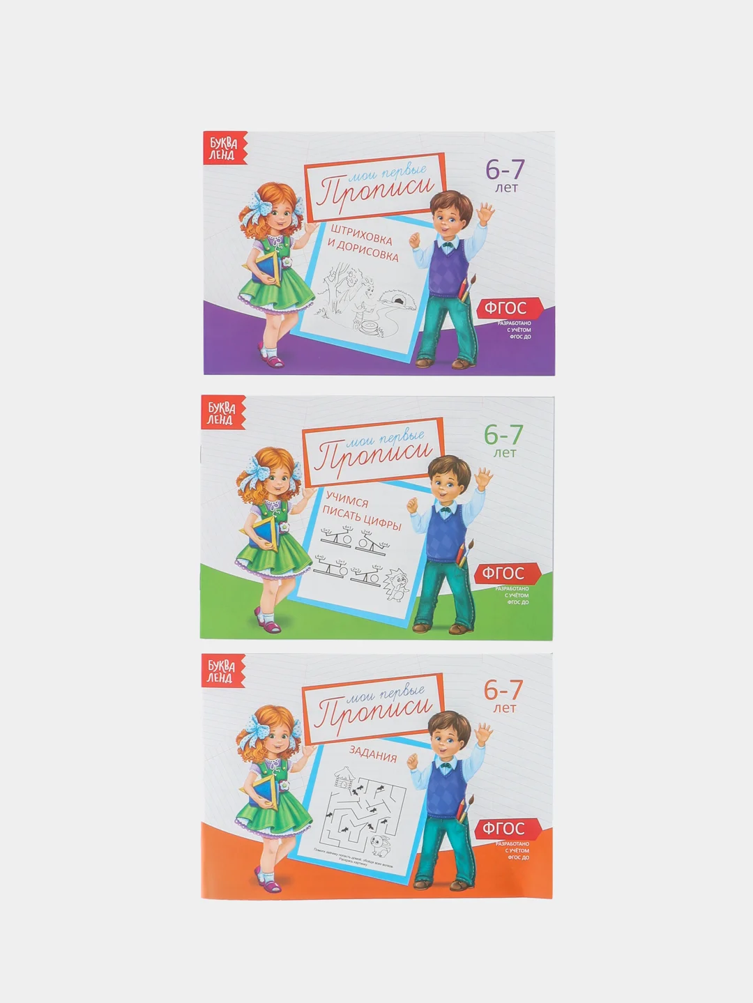 Аметистовый прописи для детей 6-7 лет, 20 страниц
