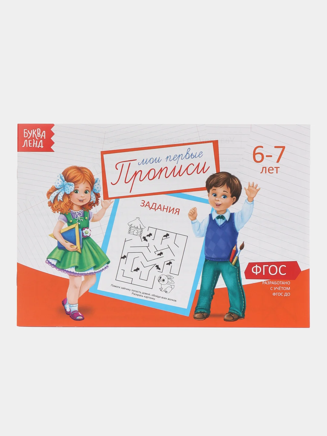 Аметистовый прописи для детей 6-7 лет, 20 страниц