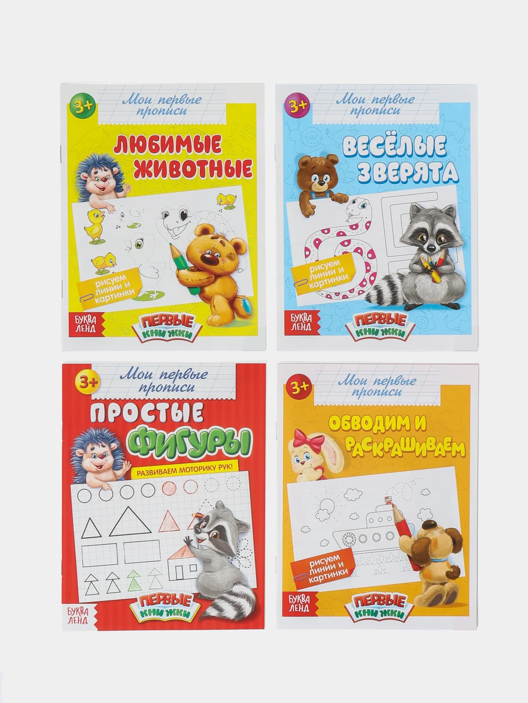 Алый прописи "Мои первые прописи"