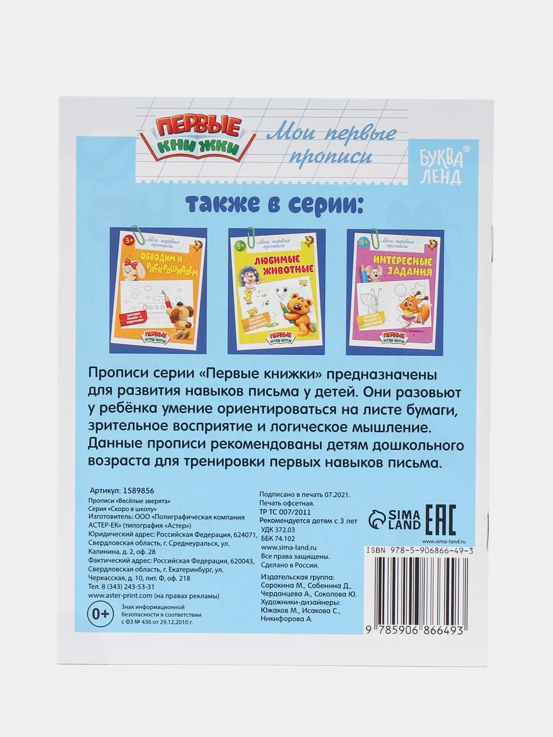 Алый прописи "Мои первые прописи"