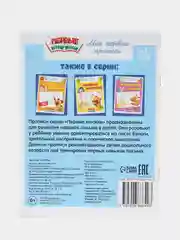 Алый прописи "Мои первые прописи"