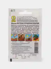 Семена Морковь "Нантская улучшенная сахарная"