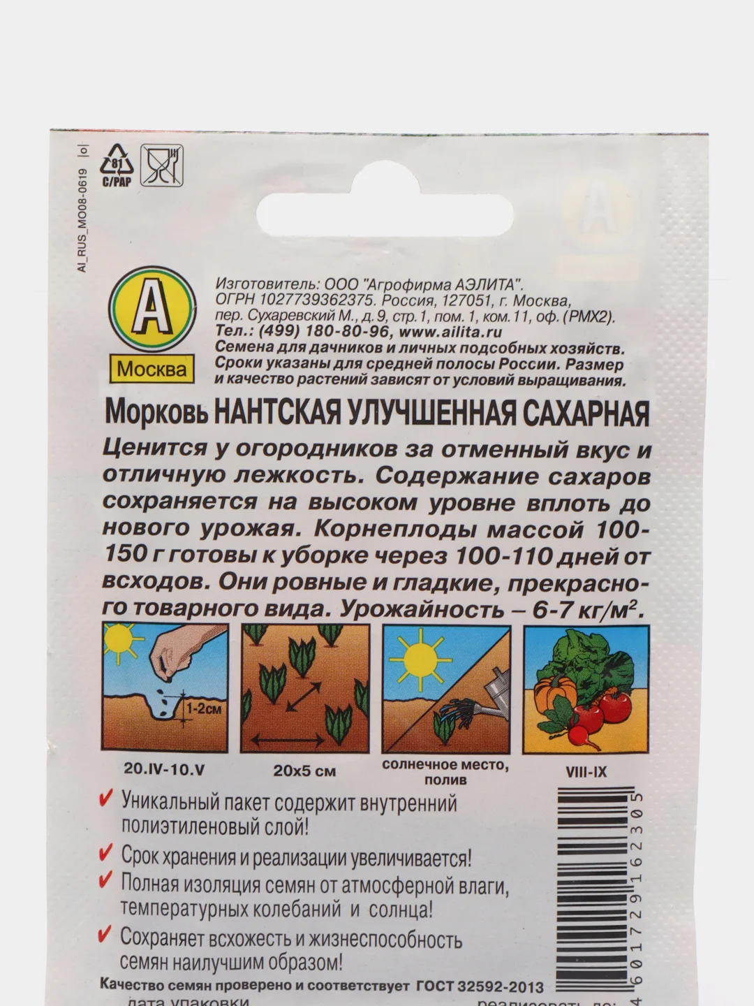 Семена Морковь "Нантская улучшенная сахарная"
