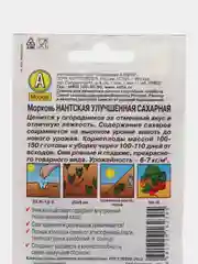 Семена Морковь "Нантская улучшенная сахарная"