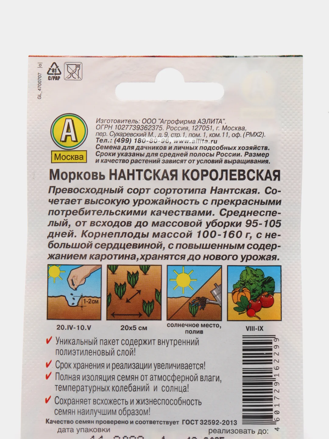 Семена Морковь "Нантская королевская"