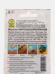 Семена Морковь "Нантская королевская"