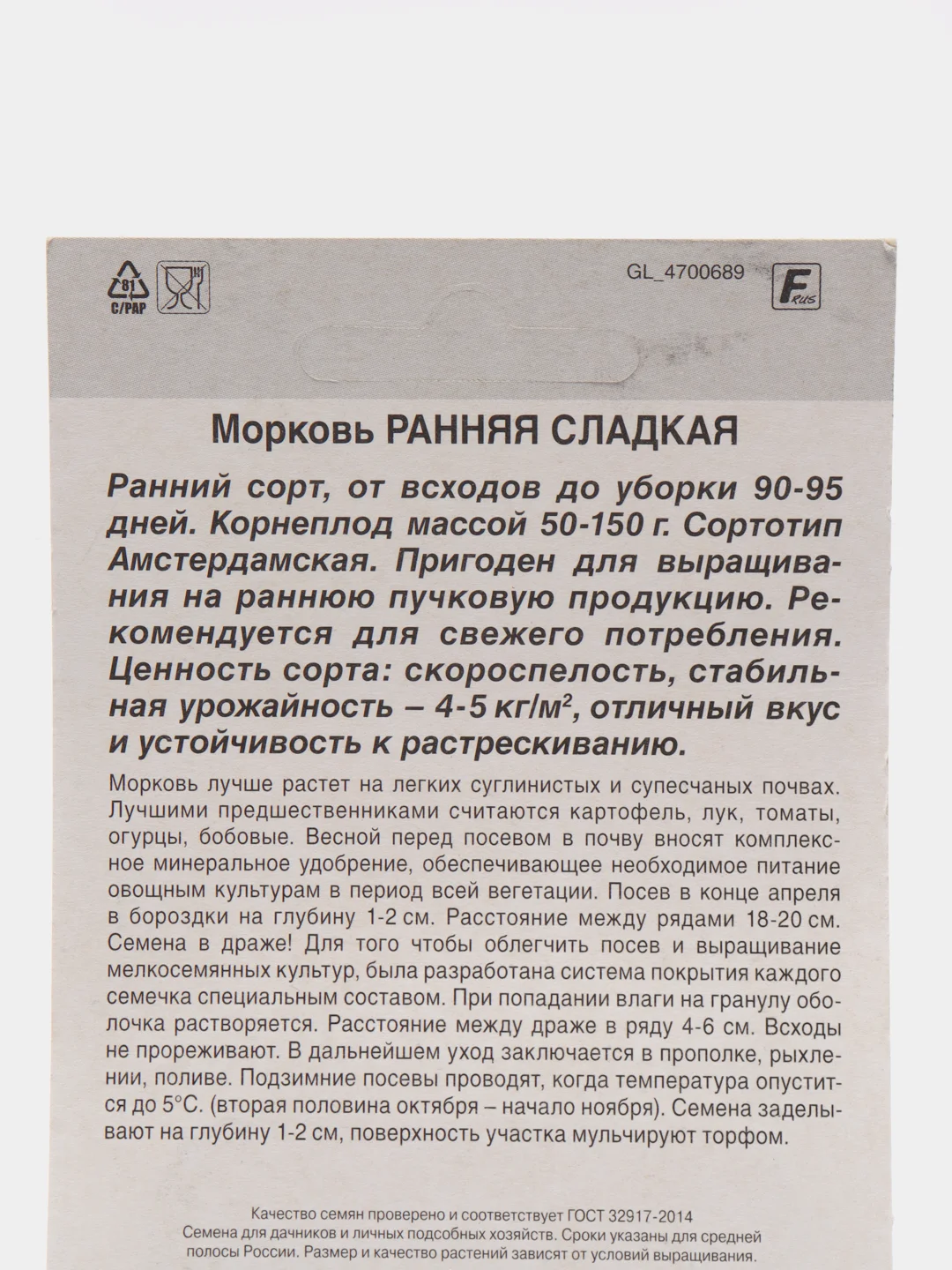 Семена Морковь "Ранняя сладкая", в драже