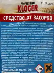 Голубой средство для прочистки труб от засоров KLOGER PROFF, для устранения засоров, гранулы, 70 г