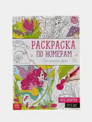 Красный раскраска по номерам для девочек, 16 страниц, формат А4