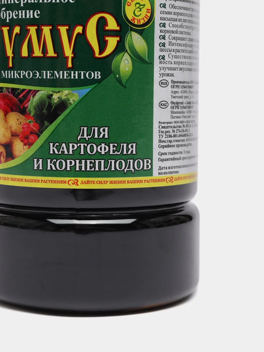 Органическое удобрение "Биогумус" + аминохелаты микроэлементов для картофеля 0,5 л