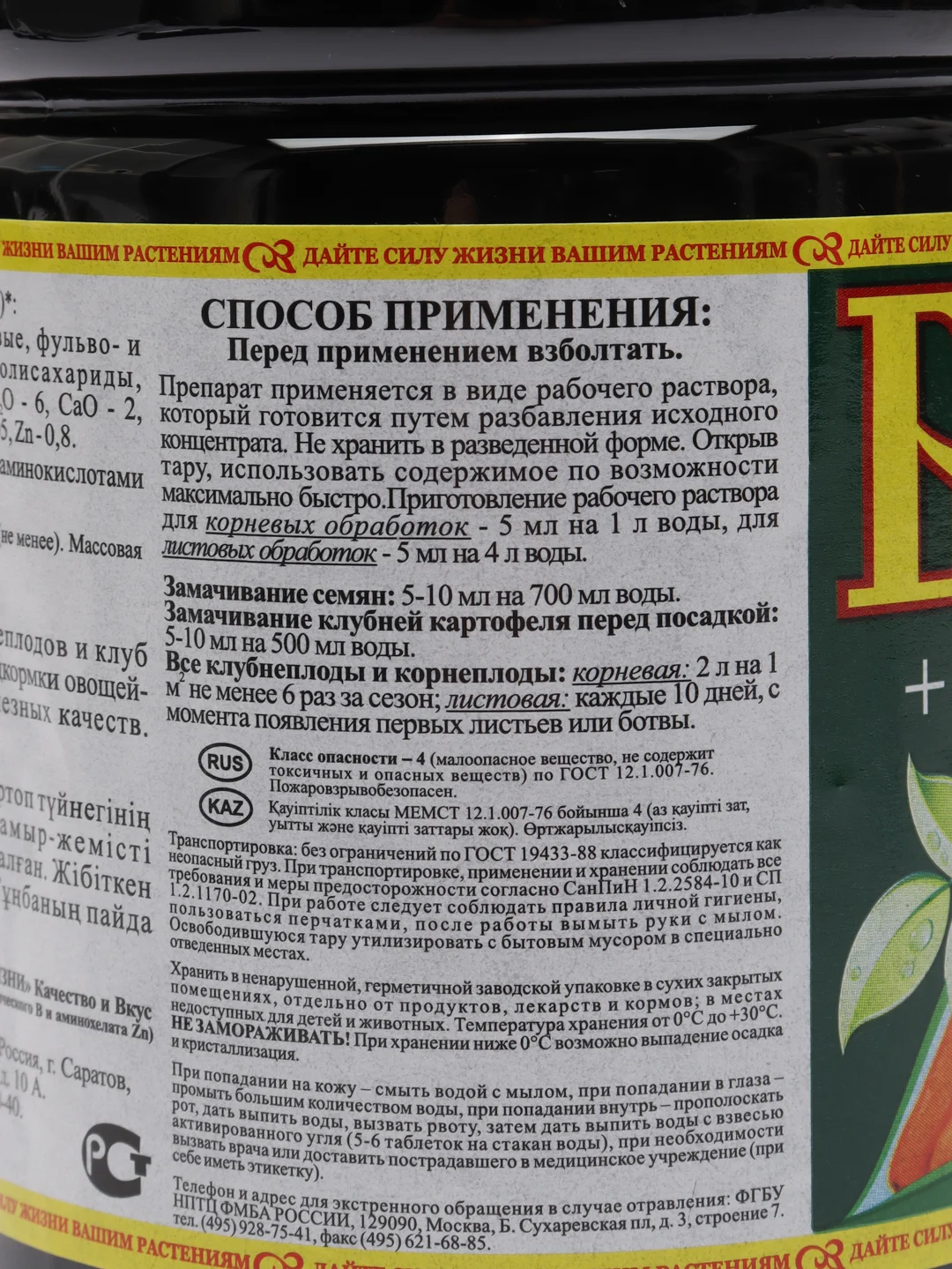 Органическое удобрение "Биогумус" + аминохелаты микроэлементов для картофеля 0,5 л
