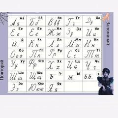 Закладка для книг и учебников со шпаргалкой "Учим пропись"
