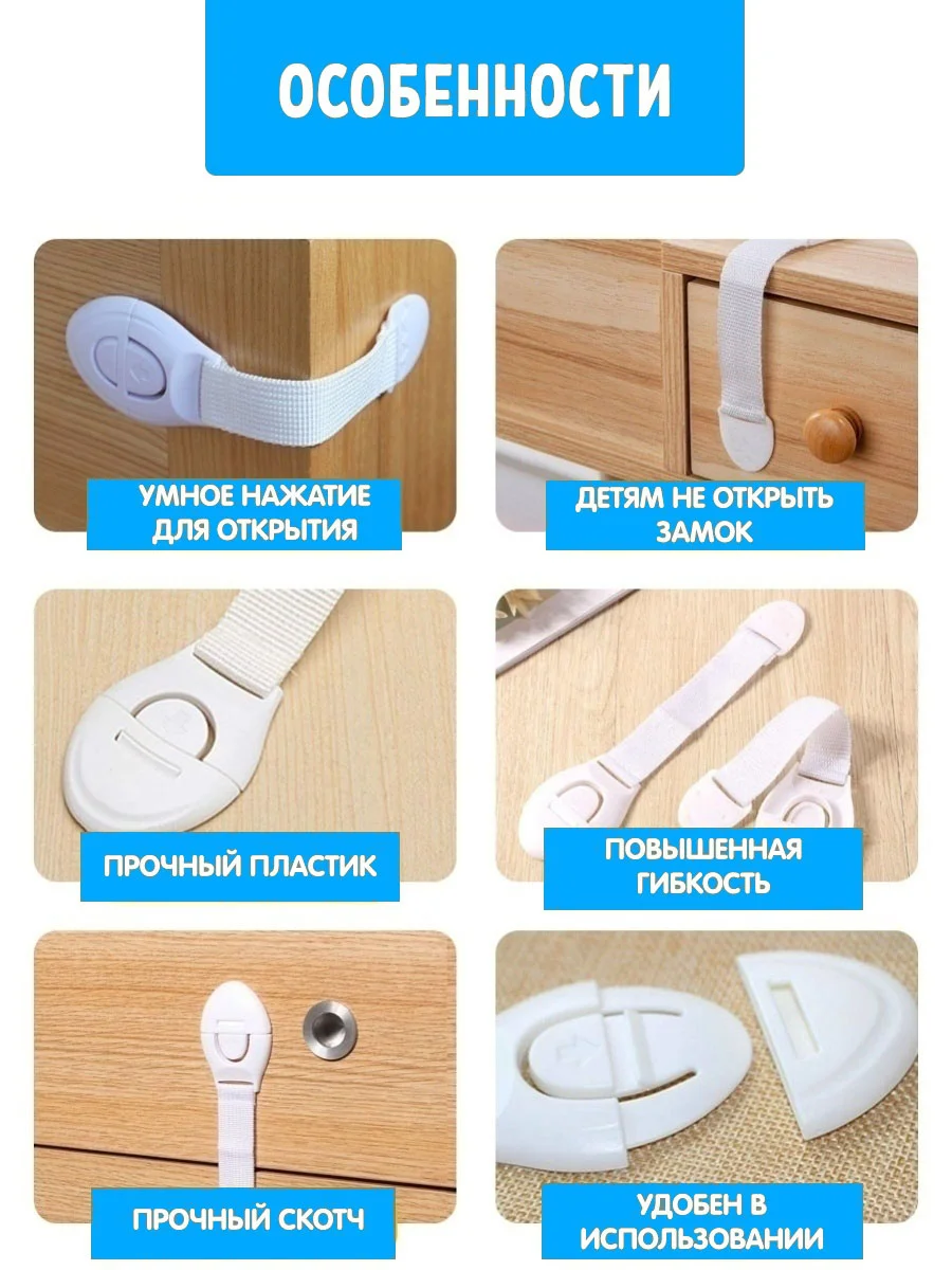 Блокиратор от детей для дверей и выдвижных ящиков