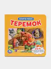 Индиго книга-пазл, детская