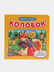 Аметистовый книга-пазл, детская