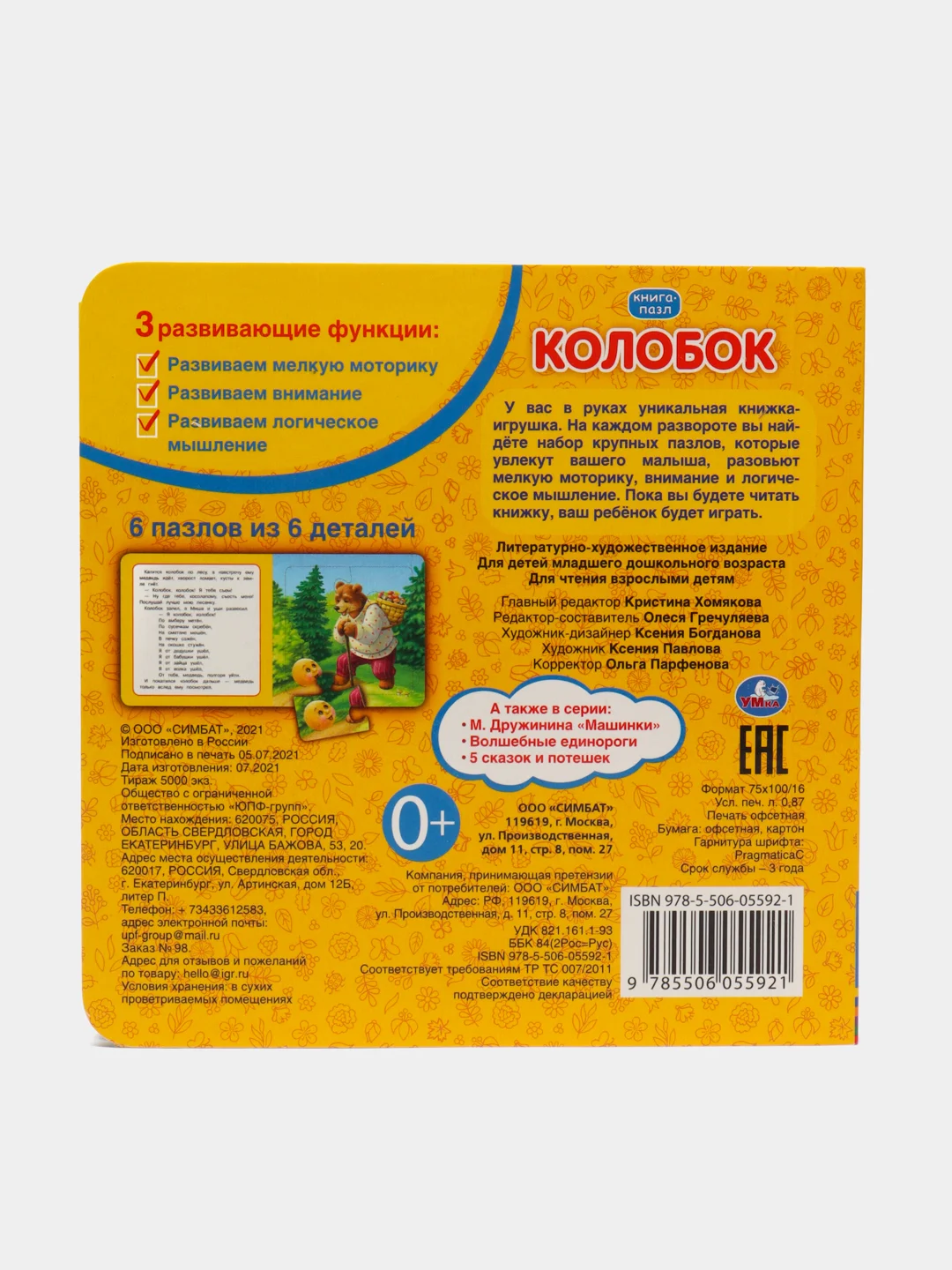 Аметистовый книга-пазл, детская