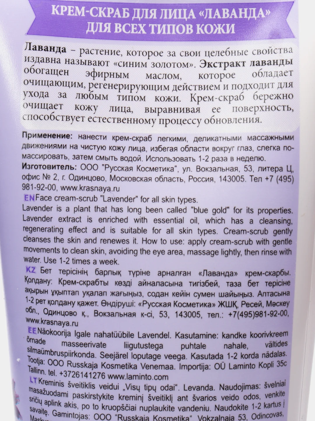 Крем-скраб для лица "Бабушкина аптека"  лаванда, для всех типов кожи, 75 мл