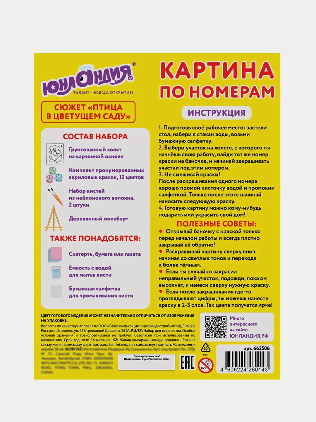 Раскраска-картина антистресс по номерам, цифрам 15х20 см, "Птица в цветущем саду", 662506