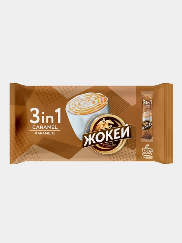Кофейный напиток Жокей "Карамель", 3в1, растворимый, 50 пакетиков