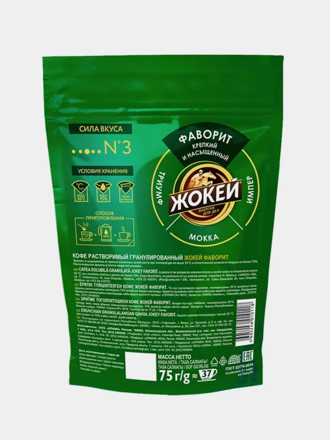 Кофе растворимый Жокей "Фаворит", гранулированный, 75 г