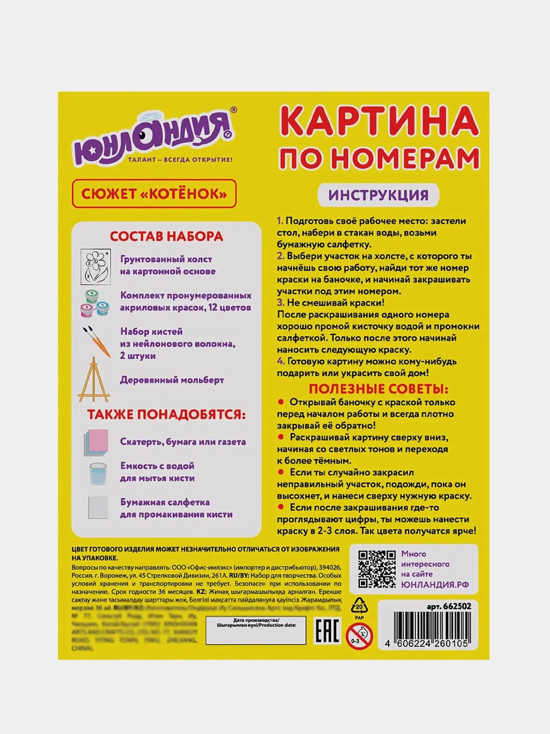 Раскраска-картина антистресс по номерам, цифрам 15х20 см, "Котенок", на холсте, 662502
