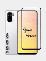 Защитное стекло для Xiaomi Redmi Note 10, Note 8