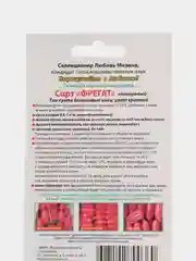 Семена Томат "Фрегат", Мязиной Л