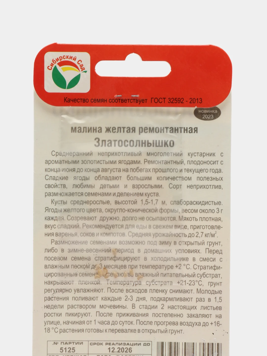 Семена Малина ремонтантная "Златосолнышко", среднеранний, многолетний, неприхотливый сорт