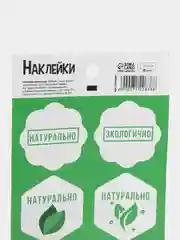 Наклейки для бизнеса "Абсолютно натурально", 9 х 16 см