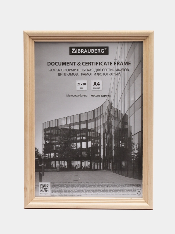 Рамка BRAUBERG Business, 21 х 30 см, 20 мм, дерево, цвет натуральный