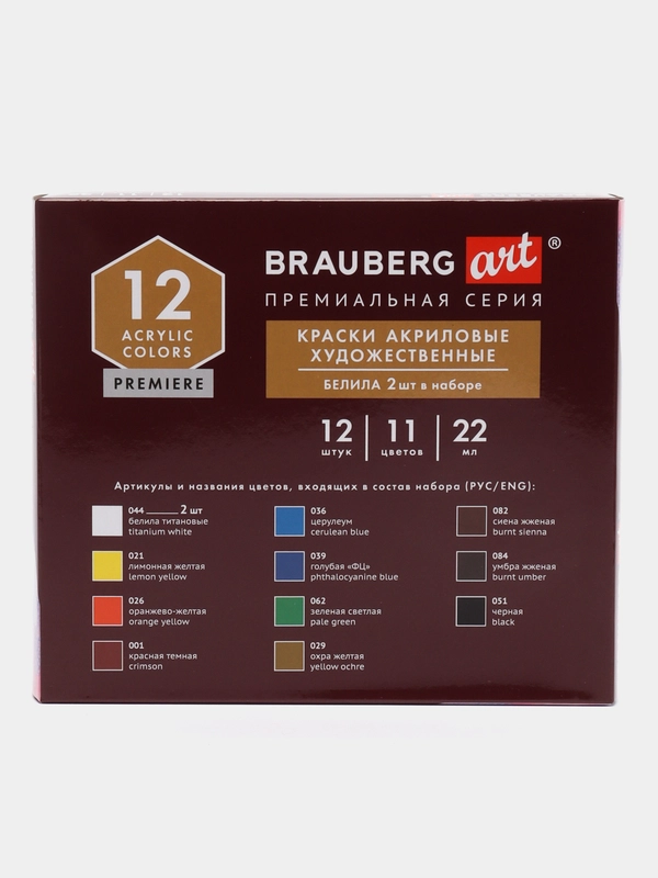 Краски акриловые художественные BRAUBERG ART PREMIERE, набор 12 штук, в тубах по 22 мл