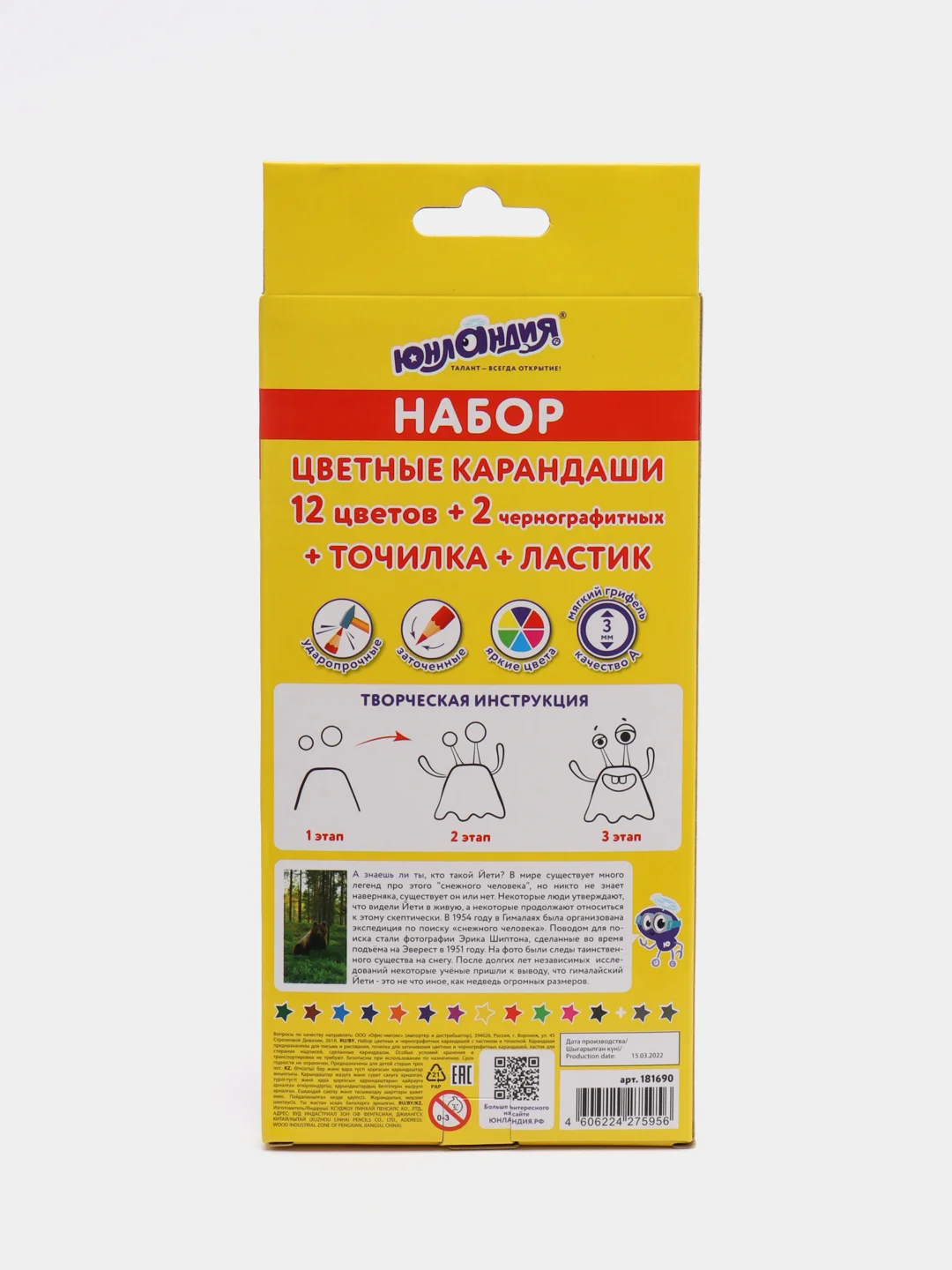 Карандаши цветные ЮНЛАНДИЯ "Монстрик", набор 12 цветов, 2 чернографитных карандаша, ластик