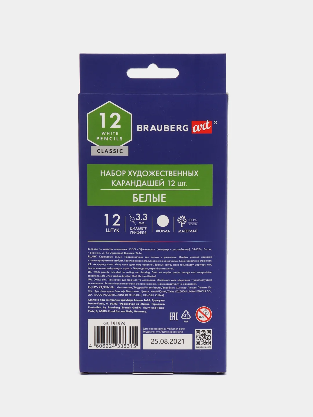 Карандаши художественные BRAUBERG ART CLASSIC, белые, мягкий грифель, 3,3 мм, 12 штук