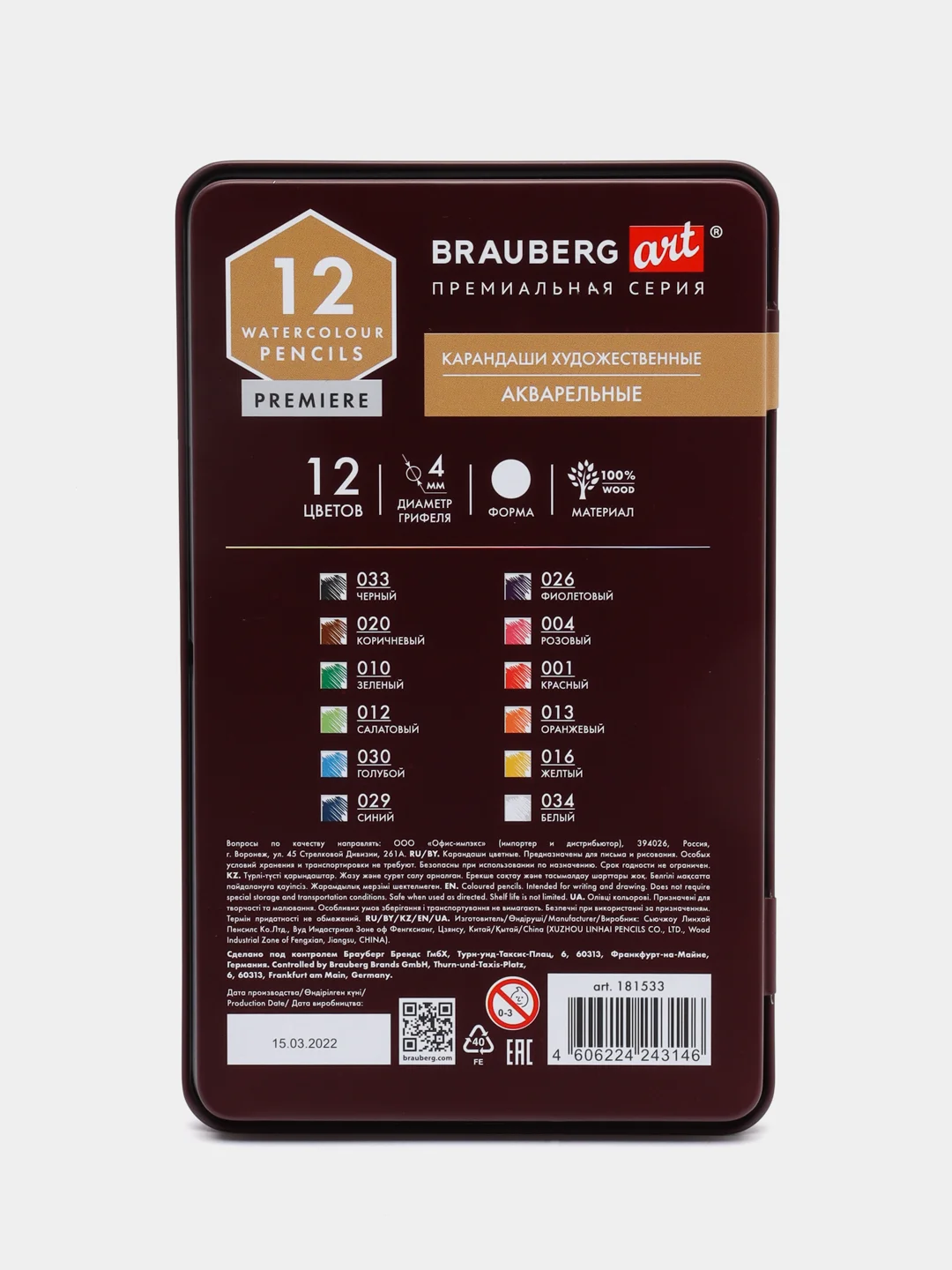 Карандаши художественные цветные BRAUBERG ART PREMIERE, акварельные, 12 цветов