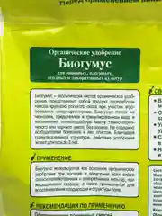 Органическое удобрение "Биогумус" гранулированный, 2 кг