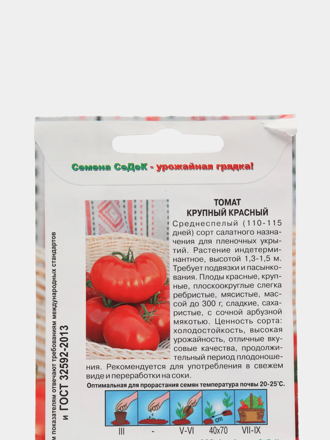 Семена Томат "Крупный красный" набор 1, 3, 5 уп
