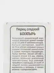 Перец "БОГАТЫРЬ"