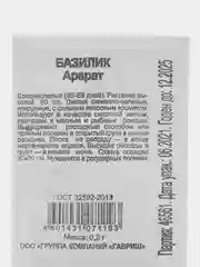 Семена "Базилик"