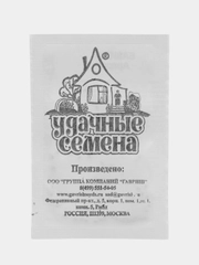 Семена "Базилик"
