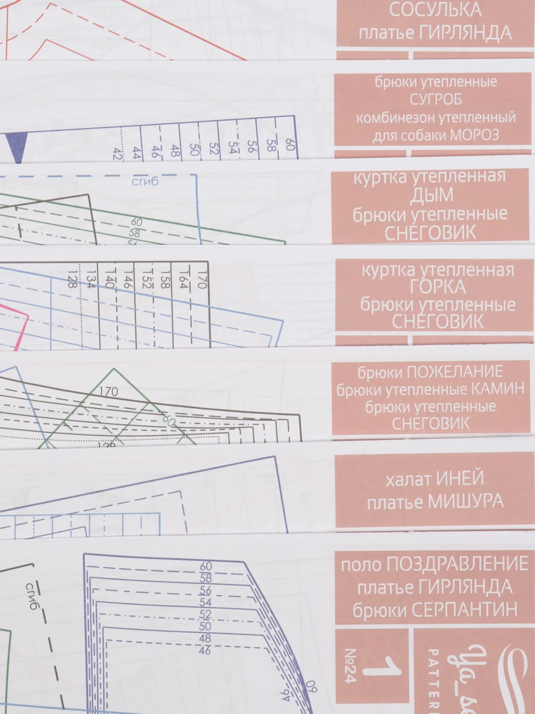 Журнал с выкройками для шитья Ya Sew (Я Шью) №24
