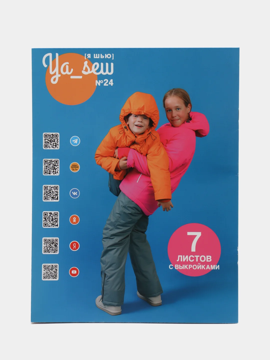Журнал с выкройками для шитья Ya Sew (Я Шью) №24
