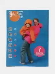 Журнал с выкройками для шитья Ya Sew (Я Шью) №24
