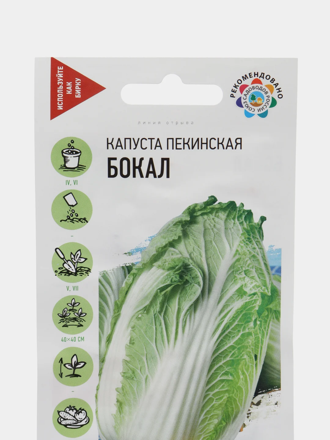 Капуста пекинская "Бокал", семена